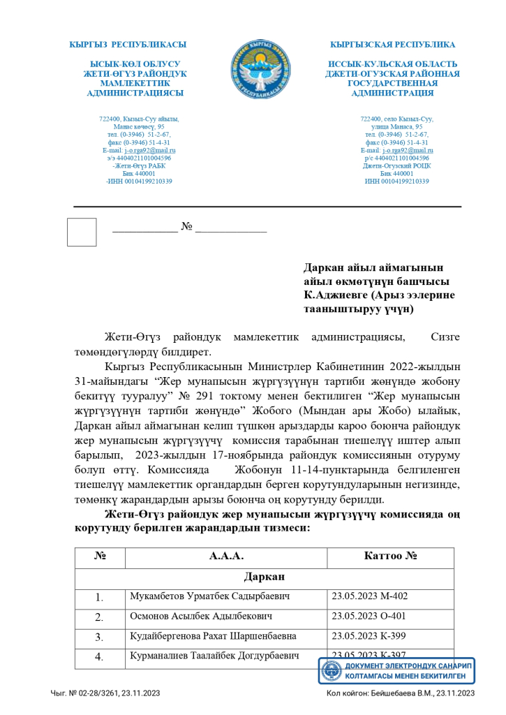 Даркан айылынын жер мунапысы боюнча оң жана терс корутунду